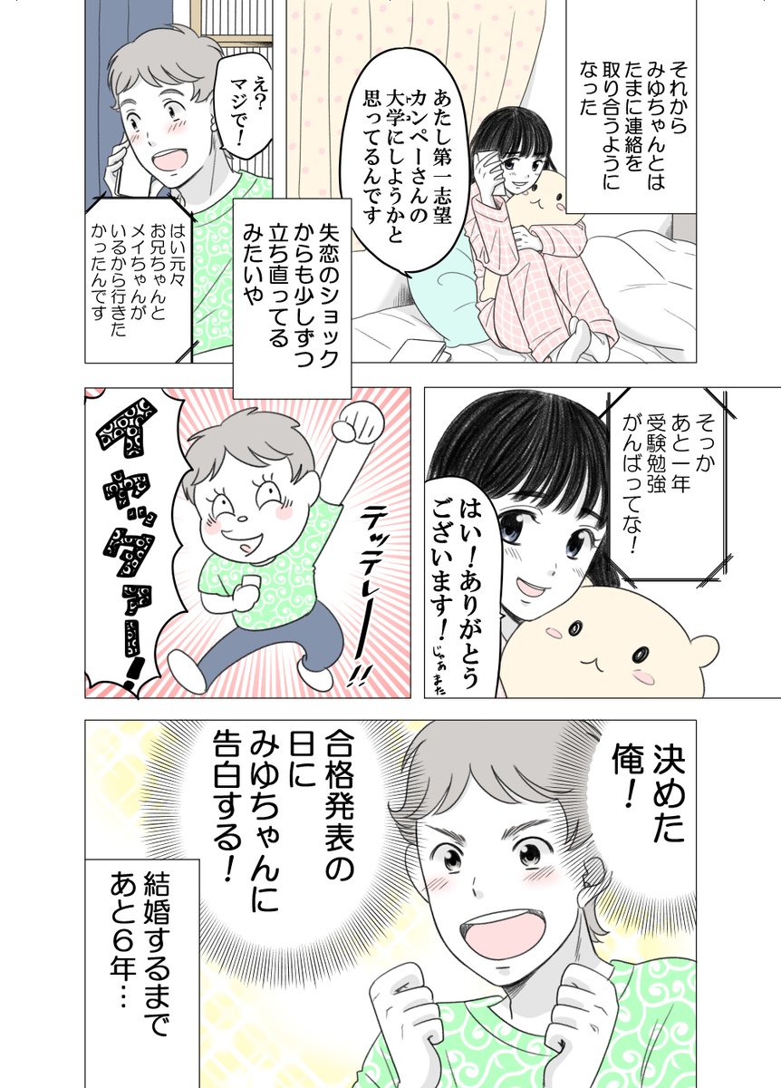 ある男が親友の妹と結婚するまでの話(12～15話) 