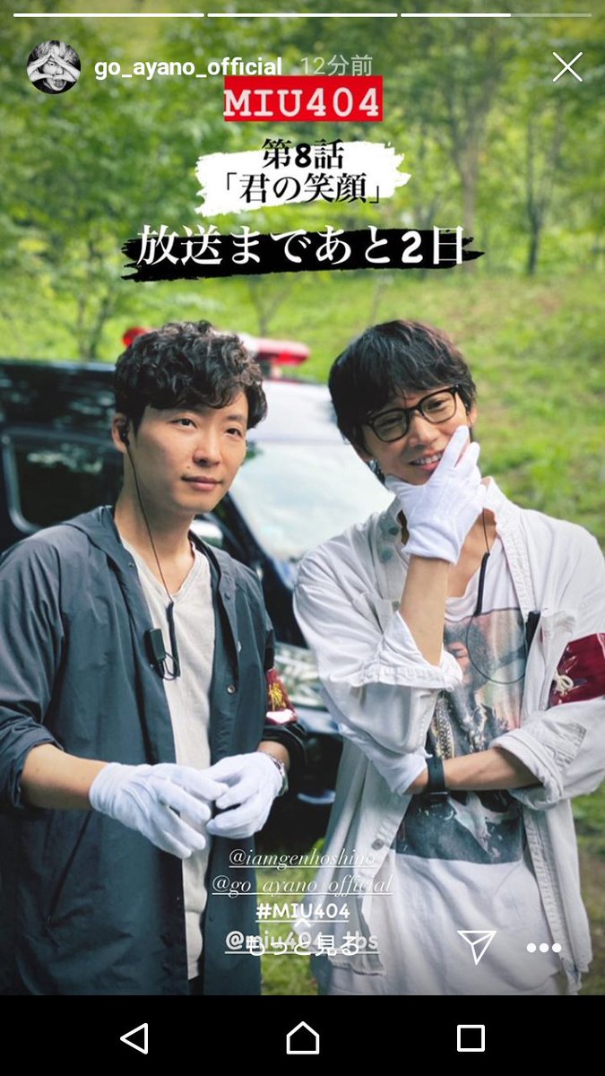 MIU404 anan 星野源 綾野剛 志摩一未 伊吹藍 🍈🚛⚡️🐶🐾⚡️🚛🍈 伊吹藍役 #綾野剛 志摩一未役 #星野源 #ラスト