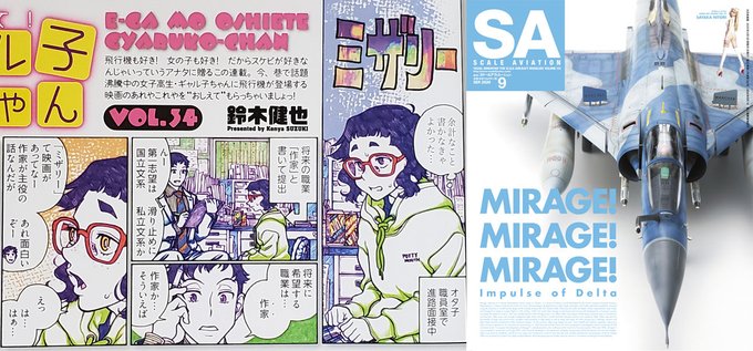 隔月刊スケールアヴィエーション9月号、本日発売です。1ページ映画紹介まんが「映画もおしえて! ギャル子ちゃん」今回の題材は『ミザリー』です。蒸し暑い今日この頃に観ると冷んやりできて良い映画だと思います。どうぞよろしく。 