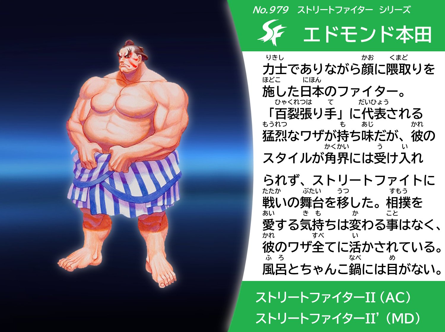 Coc967 No 979 エドモンド本田 スマブラsp スピリッツ名鑑 海外で誤った相撲レスラーのイメージがついてしまわないか気になる存在 T Co Bun52r0cxc Twitter