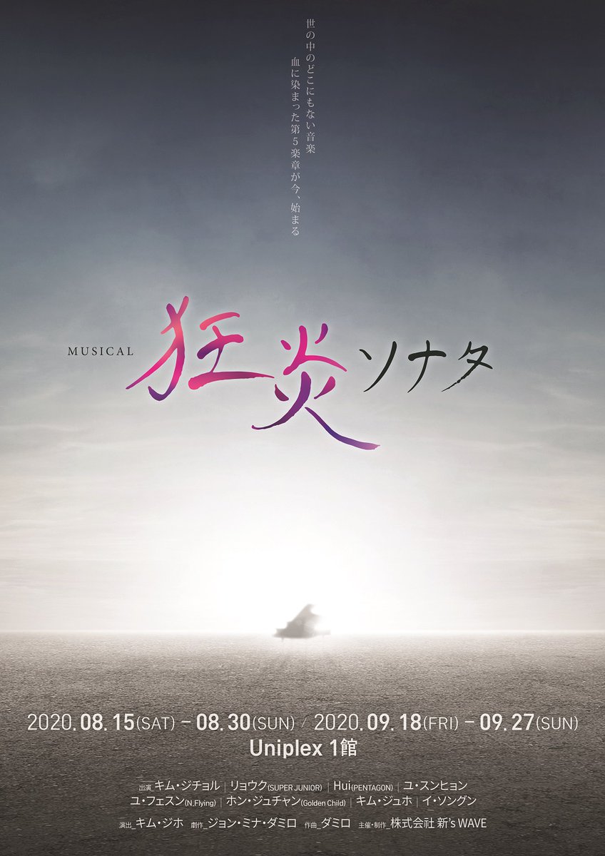 tashirochikayo's tweet photo. 『 #モーツァルト 』配信の感動も冷めやらぬ中、今度は #リョウク らが出る『 #狂炎ソナタ 』が9/18からの12公演がリアルタイム生配信されます。こんな複数回を同時に生配信は初めてですね。劇場に通わなくてもオンライン上で通えちゃう～。詳しくは以下に書きました。
https://t.co/7Ft53QL1i1 https://t.co/uCUMWwaoyA