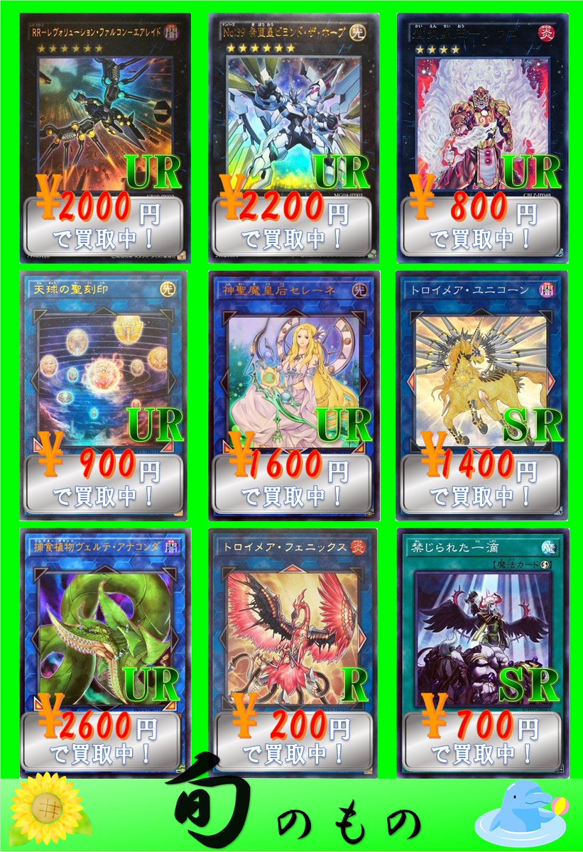 イエローサブマリン 千葉ゲームショップ 遊戯王 買取 遊戯王ocg 旬のカード 買取popを更新しました Fno 0 未来龍皇ホープ 10 No 39 希望皇ビヨンド ザ ホープ 20 十二獣サラブレード 800 Rr レヴォリューション ファルコン イエローサブマリン 千葉ゲームショップ 遊戯王 買取 遊戯王ocg 旬のカード 買取popを更新しました Fno 0 未来龍皇ホープ 10 No 39 希望皇ビヨンド ザ ホープ 20 十二獣サラブレード 800 Rr レヴォリューション ファルコン