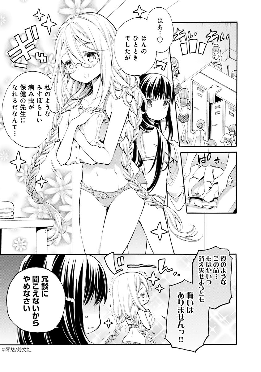 Comic Fuz コミックファズ Pa Twitter 8 12更新 琴慈先生の あんハピ 6巻lucky 38話 1 を更新しました 演劇もなんとか無事に終わり 文化祭をめいっぱい楽もうと T Co 362y76orxa Comicfuz