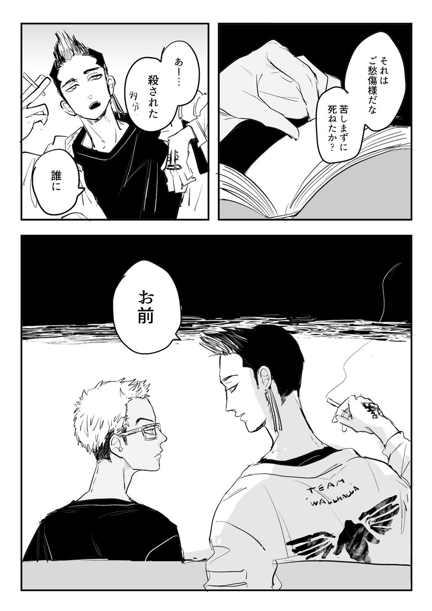 半間と稀咲のわくわくリベンジャーズ 