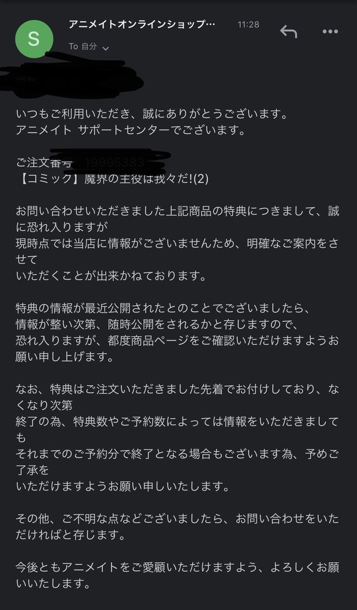 センター 魔界の主役は我々だ アニメイトオンラインで特典が付くのかどうか問い合わせてみたらまだ情報がないため不明とのこと 商品ページ見ろとのことー オンラインで買う人チェック随時忘れずにですね 魔界の主役は我々だ アニメイト