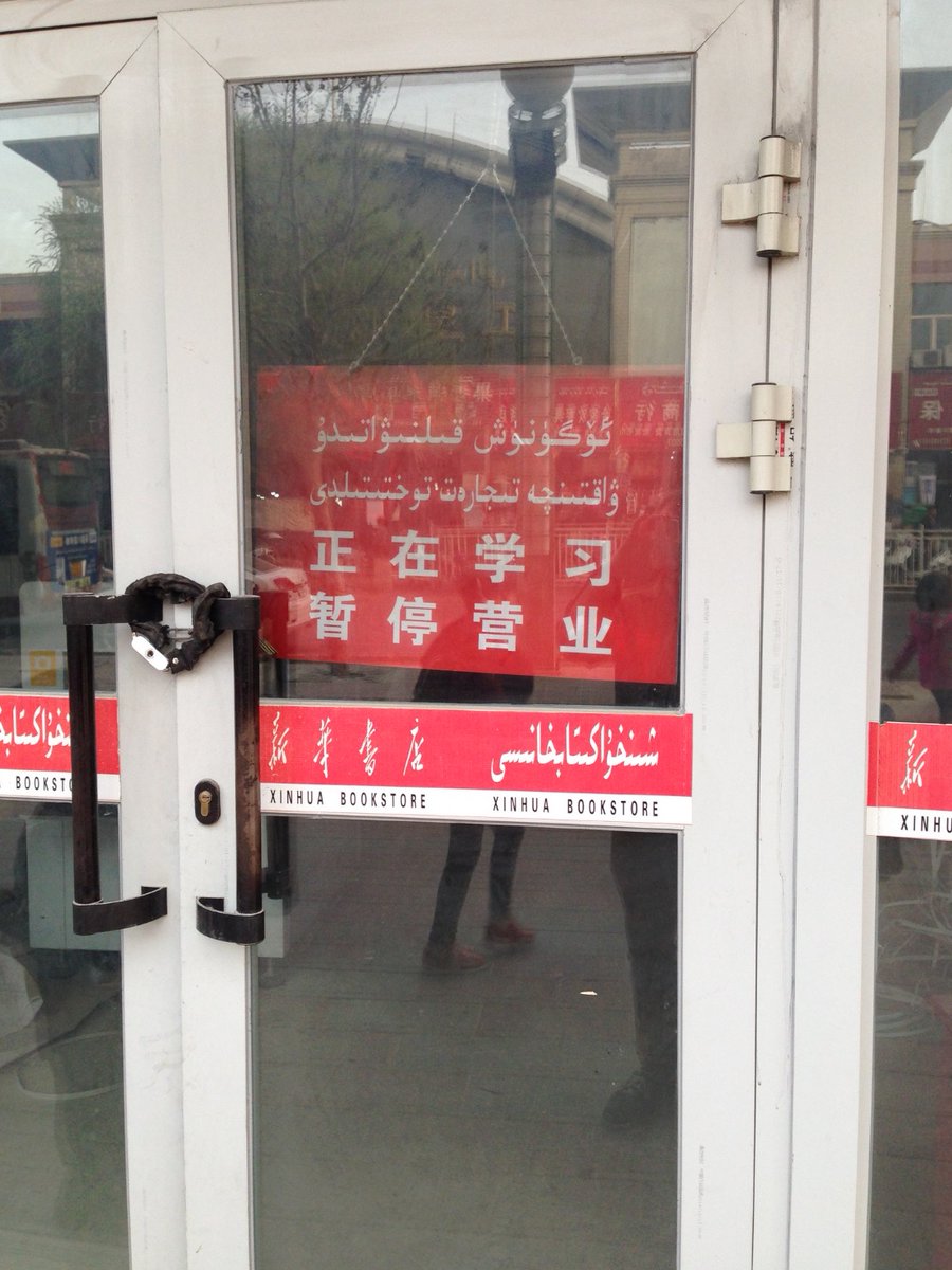 15/ Khotan (courtesy of  @asianmktsphilly): Xinhua Bookstore. "We are closed for studying" Studying is a euphemism for political classes, or more commonly among Uyghurs, "internment"