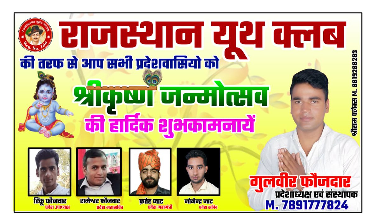 Ryc4rajasthan's tweet photo. पलकें झुकें और नमन हो जाए,
मस्तक झुके और वंदन हो जाए,
ऐसी नजर कहां से लाऊ, मेरे कन्हैया
कि आपको याद करूं और दर्शन हो जाएं।।
आपको और आपके परिवार को #राजस्थान_यूथ_क्लब की ओर से #श्री_कृष्ण_जन्म_उत्सव की हार्दिक शुभकामनाएं
#RYC4RAJASTHAN #TeamRYC #RYC https://t.co/QwLrHCoqnG