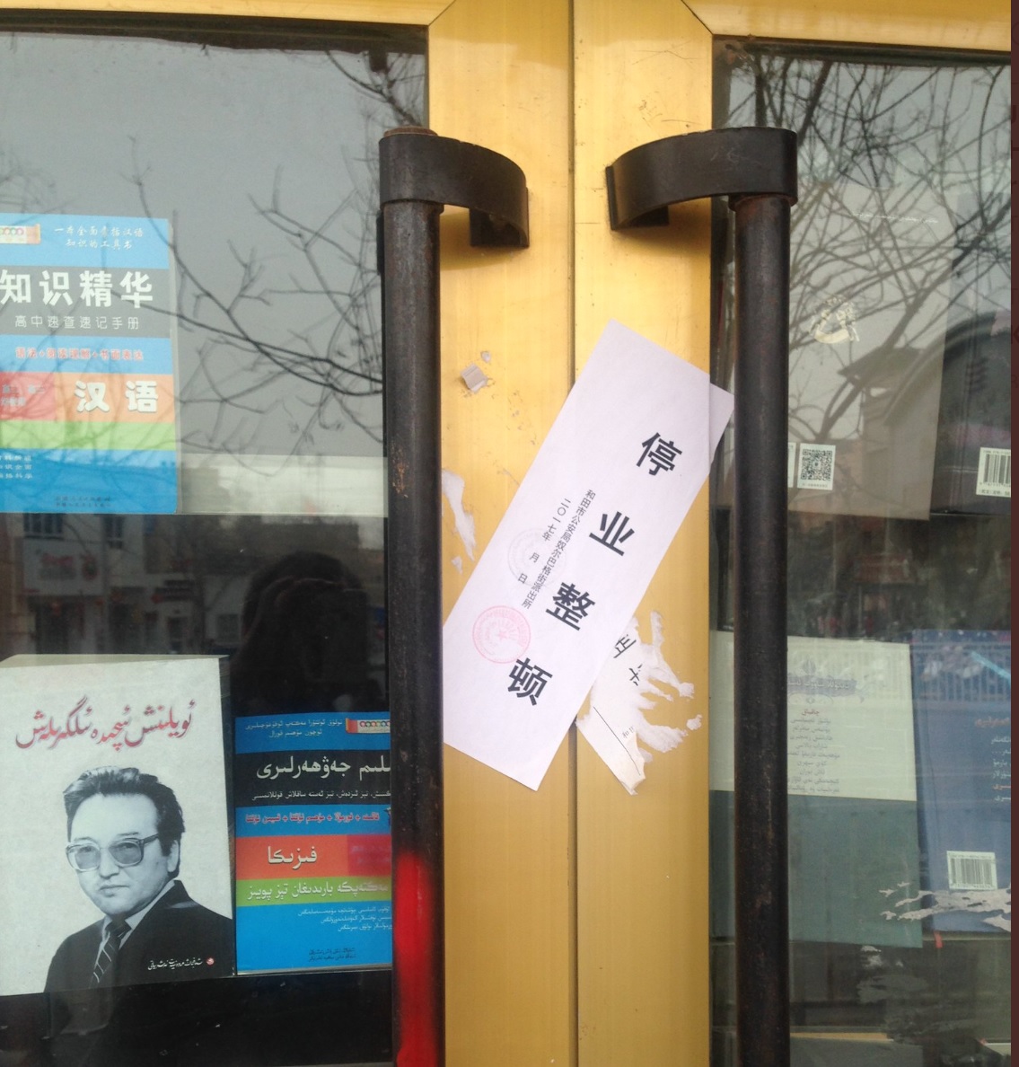 14/ Khotan (courtesy of  @asianmktsphilly) "Suspended Business" (by order of Khotan police). Individual did not find one Uyghur bookstore open in 2018 Hotan)