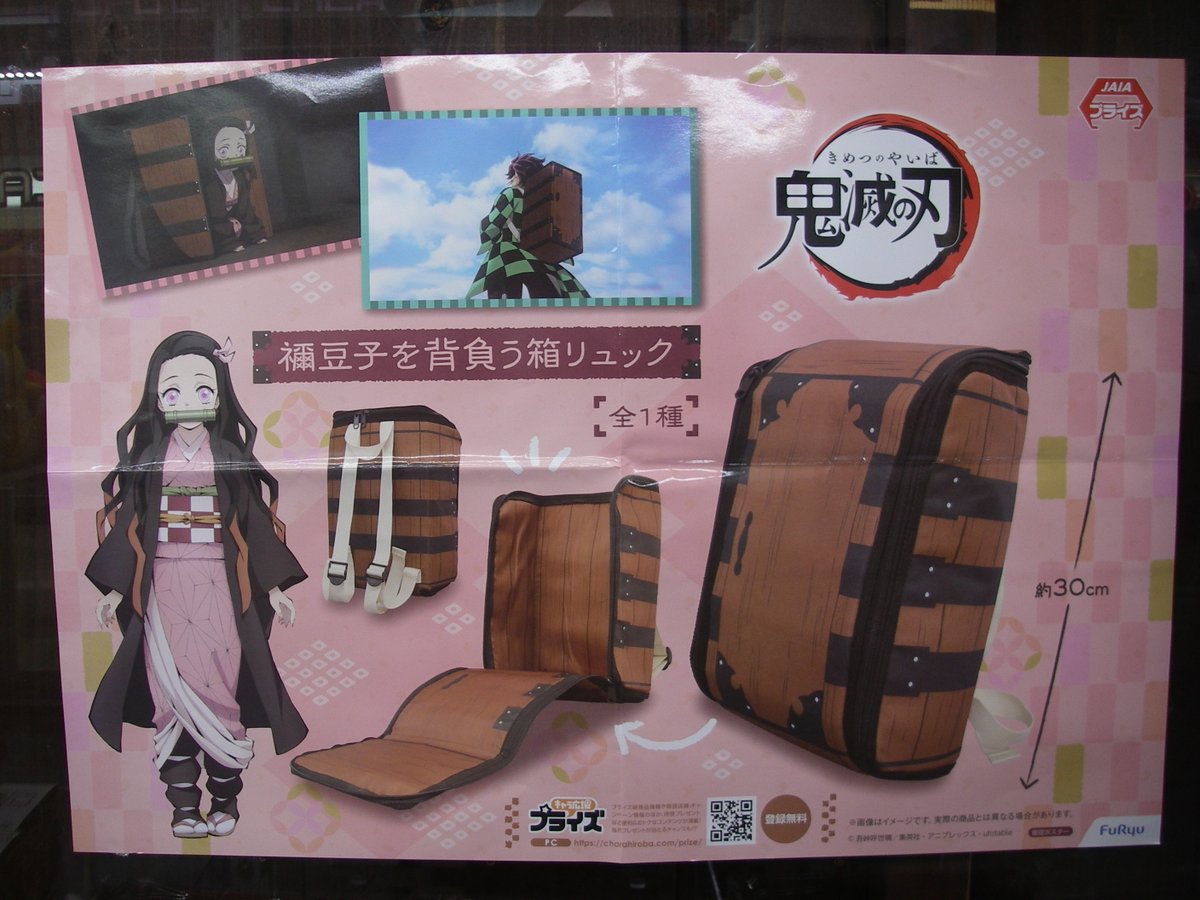 お宝市番館 呉店 アミューズ V Twitter 景品入荷情報 鬼滅の刃 禰豆子を背負う箱リュック 入荷いたしました お宝市番館呉店 おたいち Ufoキャッチャー プライズ 呉 ゲーセン 景品 鬼滅の刃 禰豆子 背負う箱リュック お宝市番館 呉店 アミューズ V Twitter 景品入荷情報 鬼滅の刃 禰豆子を背負う箱リュック 入荷いたしました お宝市番館呉店 おたいち Ufoキャッチャー プライズ 呉 ゲーセン 景品 鬼滅の刃 禰豆子 背負う箱リュック
