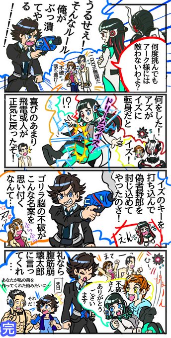 仮面ライダーゼロワン を含むマンガ一覧 いいね順 4ページ ツイコミ 仮 仮面ライダーゼロワン を含むマンガ一覧 いいね順 4ページ ツイコミ 仮