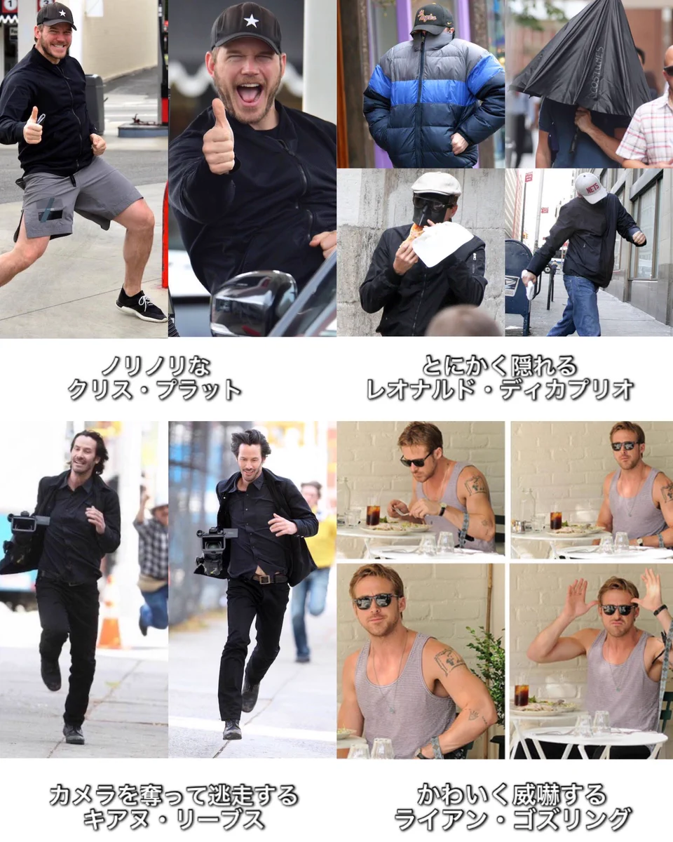 それぞれの特色があって面白い。いろんな方法でパパラッチ対策する海外俳優たち。