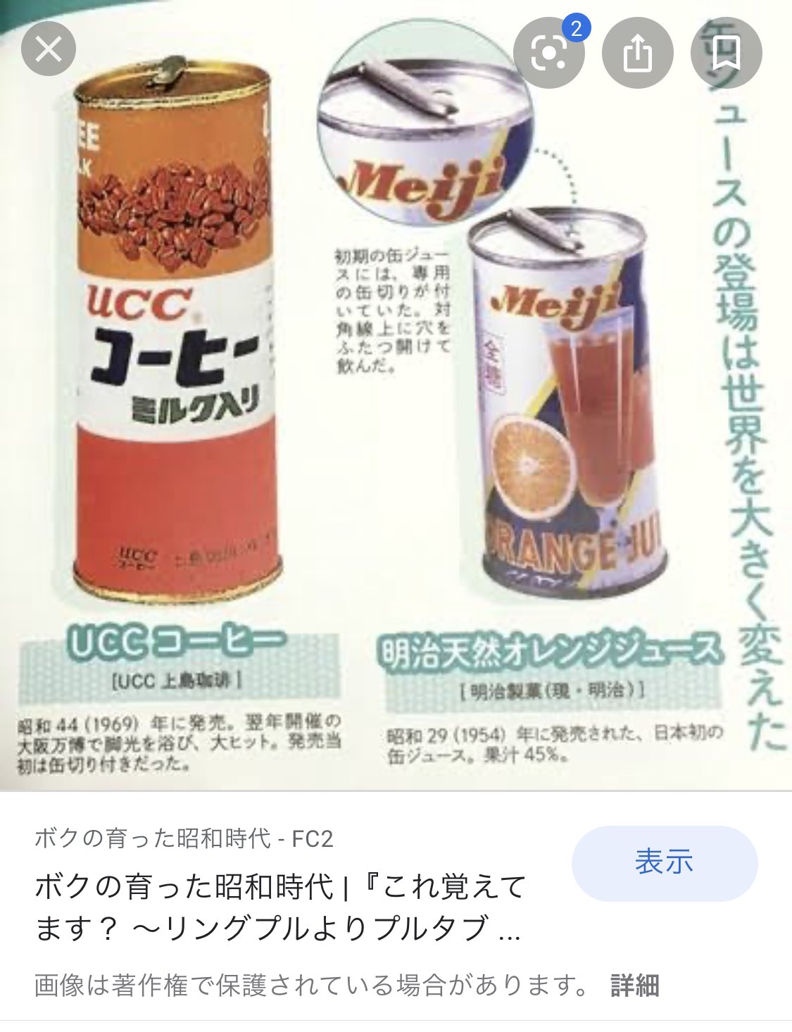 かば吉 在 Twitter 上 缶飲料に小さな缶開け爪が付いてたのを知っているのはアラ還 昭和生まれ T Co I7ccdcpjxo Twitter