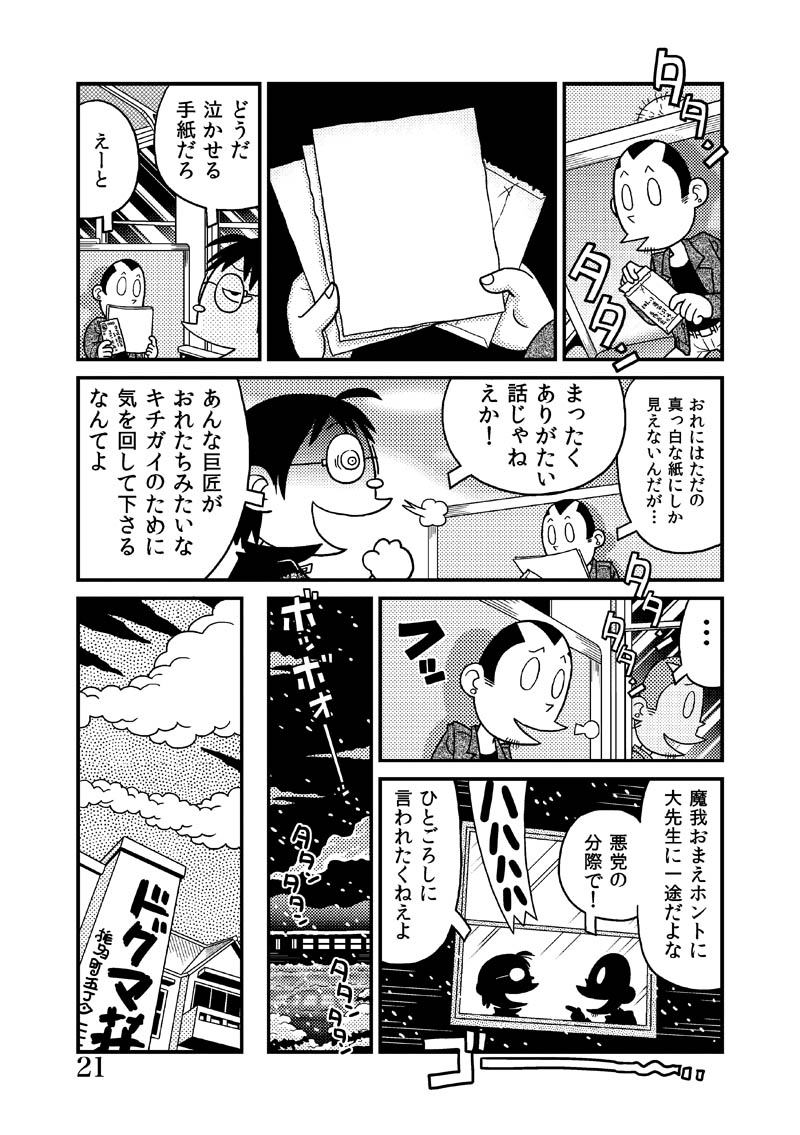 【こわいマンガ】漫画家志望の狂人が集まる不思議なアパートの話1/3 