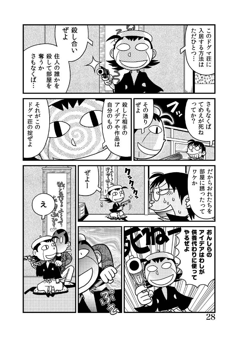 【こわいマンガ】漫画家志望の狂人が集まる不思議なアパートの話3/3 おわりです。 