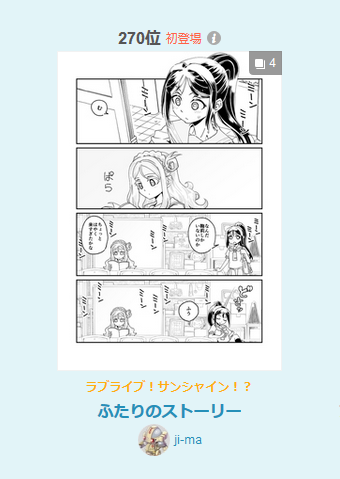 pixivランキング270位!ありがとうございました! 
 #pixiv #二次創作 #ラブライブサンシャイン https://t.co/U9WLxXPdHR 