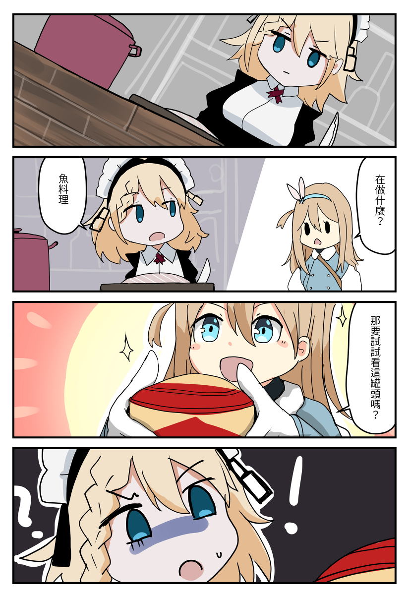 紅手把on Twitter 魚料理 漫画 4コマ 少女前線 少女前线 ドルフロhttps T Co 1cn5h8mvcm