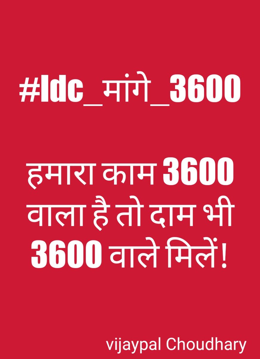 Ramchahil07's tweet photo. #राजस्थान_LDC_3600GP
#राजस्थान_LDC_3600GP
#राजस्थान_LDC_3600GP #राजस्थान_LDC_3600GP 
Junior assistant have work burden and stress in their work but in proportion to it salary is not given..
We want our right ..we want grad pay.. 3600.
GP36000
 
@ashokgehlot51
 
@ZeeNewsEnglish https://t.co/NhW9NmlptJ