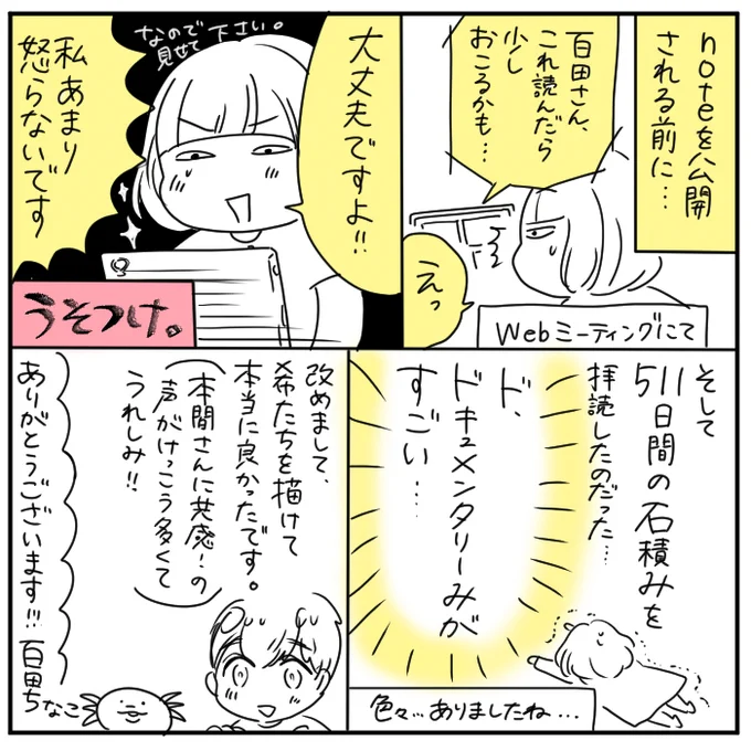 「これからの生き方。」の担当編集さんが、本が完成するまでの濃ゆいかつエモいエピソードをnoteで公開しております!https://t.co/C5dYSexeEG
(第一印象こう思われていたとは…照れるな…)今、仕事や生き方にモヤモヤしている方々に届くといいな…!お盆のお供にぜひ。
 #これ生き 