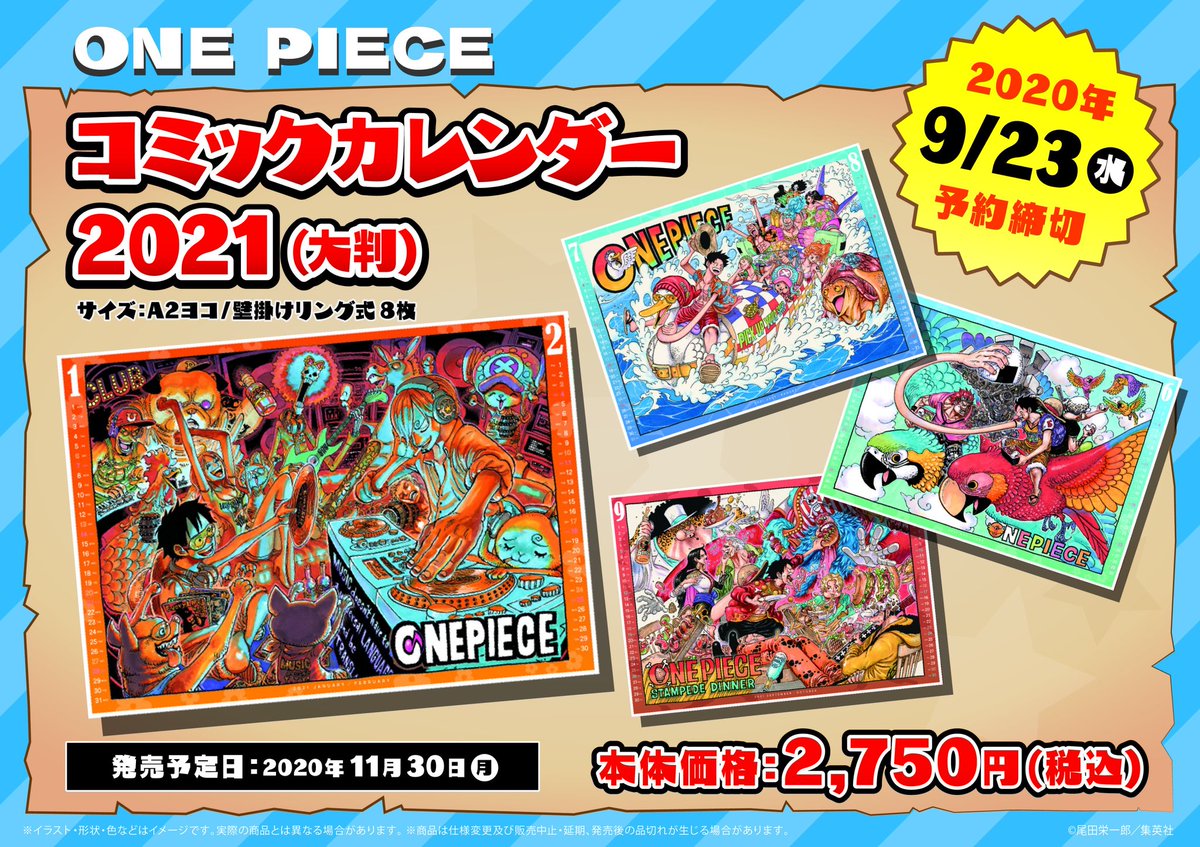 One Piece麦わらストア渋谷本店 予約受付中 原画商品 コミックカレンダー21 大判 2 750円 税込 店頭予約のみ 麦わらストア Onepiece