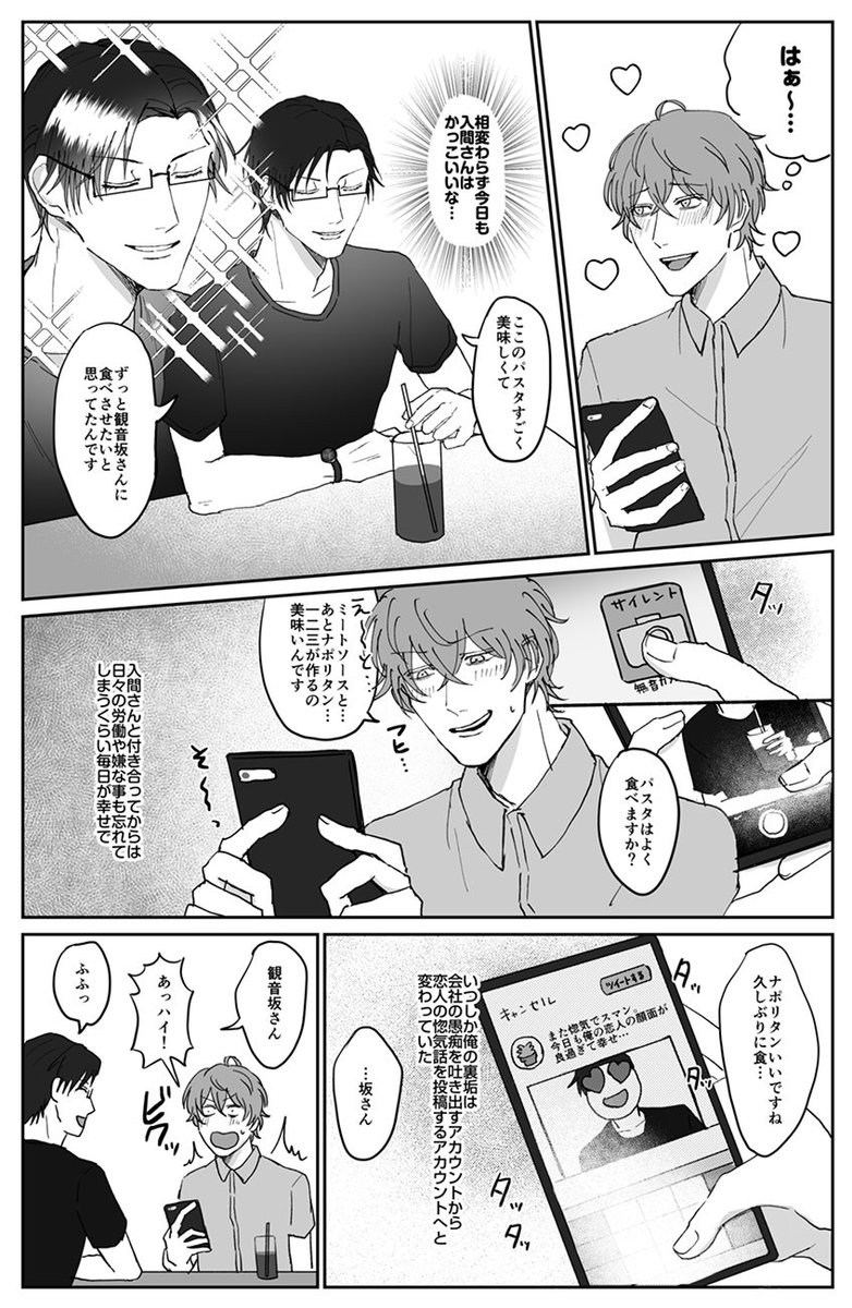 Haine Twitterren の裏垢の漫画 銃独 Haine Twitterren の裏垢の漫画 銃独