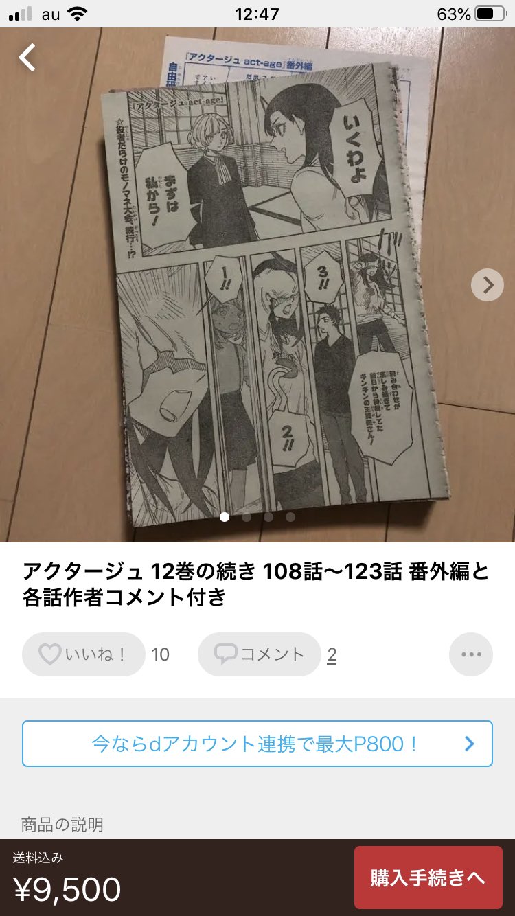 月乃みと アクタージュの単行本未掲載のジャンプ本誌 ３万円でメルカリに出てるんですが 私も出していいですか 笑 切り取りだと 9500円 あのー まだ電子でバックナンバー買えるんでは という事で Dmで来たバックナンバー売って下さいというお