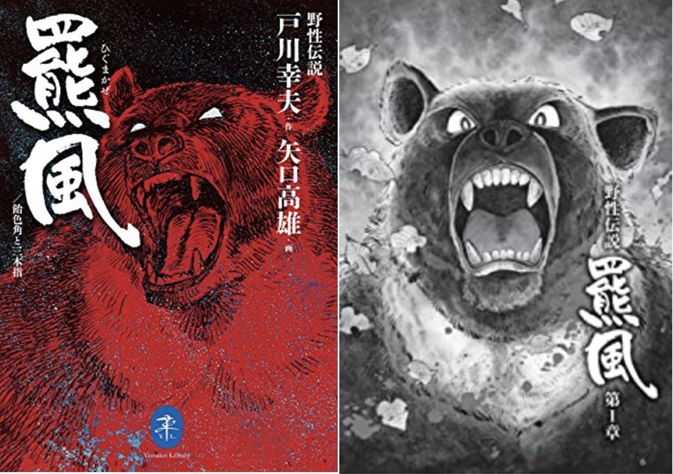 ひさこん 新宿読書会 Trpg会 三毛別羆事件 ウィキペディアはじっくり読んで時間を奪って来る系のしっかりした記事となっております T Co Z0e5v2yioz Twitter