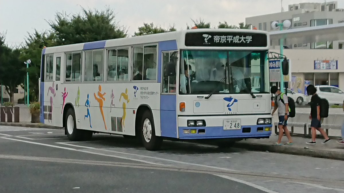タケシ 駅前に帝京平成大学のスクールバス そしていやほど帝京平成大学のｃｍをするファミマ