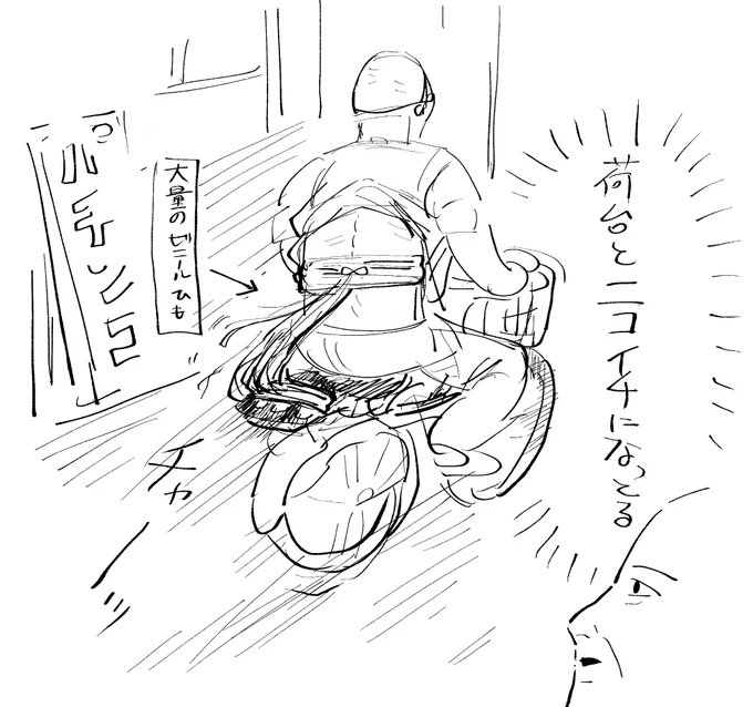 昨日見かけた人 