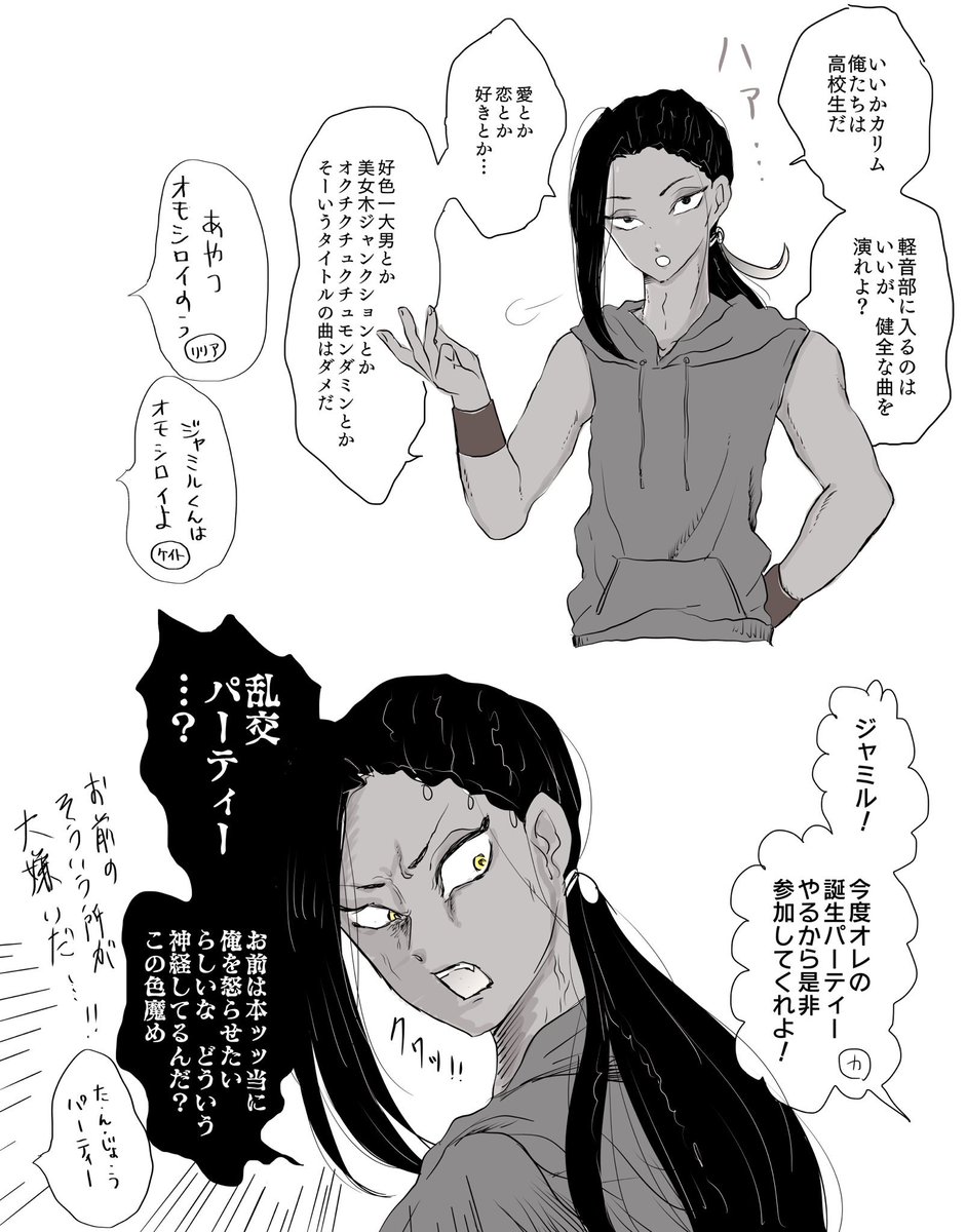 孤独のグルメするジャミルを追ってます
 #色んなジャミル・バイパーが見れるタグ 