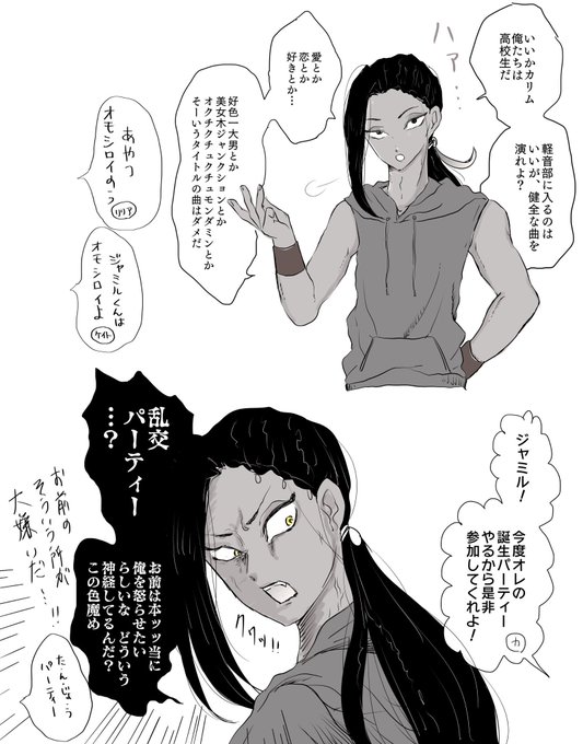 孤独のグルメするジャミルを追ってます
 #色んなジャミル・バイパーが見れるタグ 