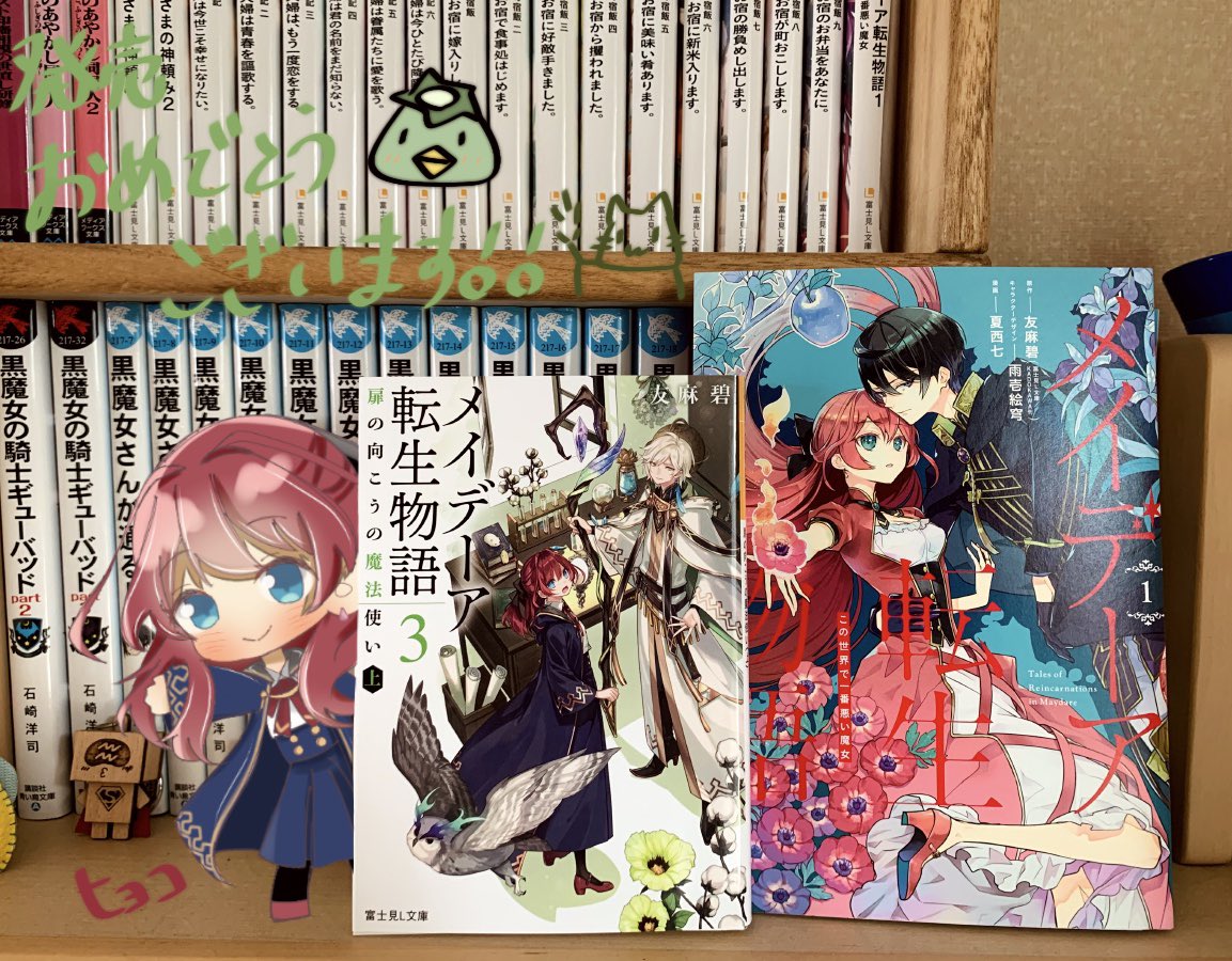 てらこ メイデーア転生物語3巻 コミックス発売 おめでとうございます ヽ ﾉ ごちゃごちゃしてます メイデーア転生物語 メイデーア転生物語3巻発売 T Co Y5eclq3zmt Twitter