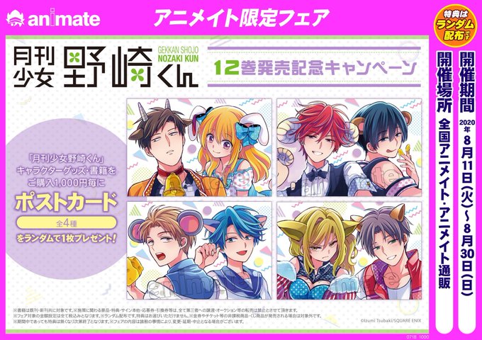 月刊少女野崎のtwitterイラスト検索結果