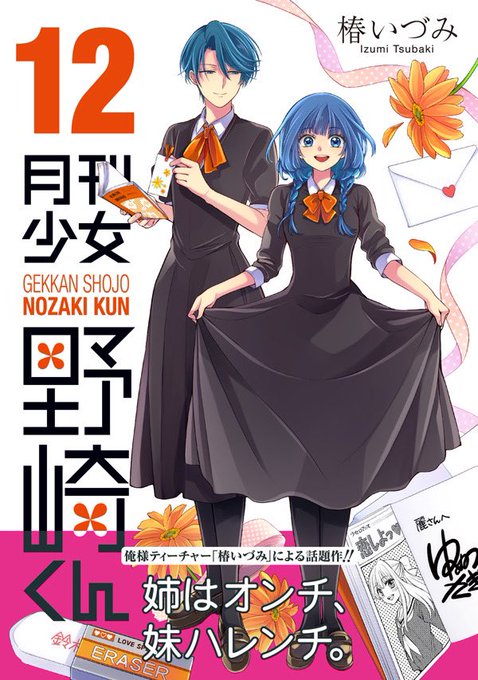 月刊少女野崎くんのtwitterイラスト検索結果 月刊少女野崎くんのtwitterイラスト検索結果