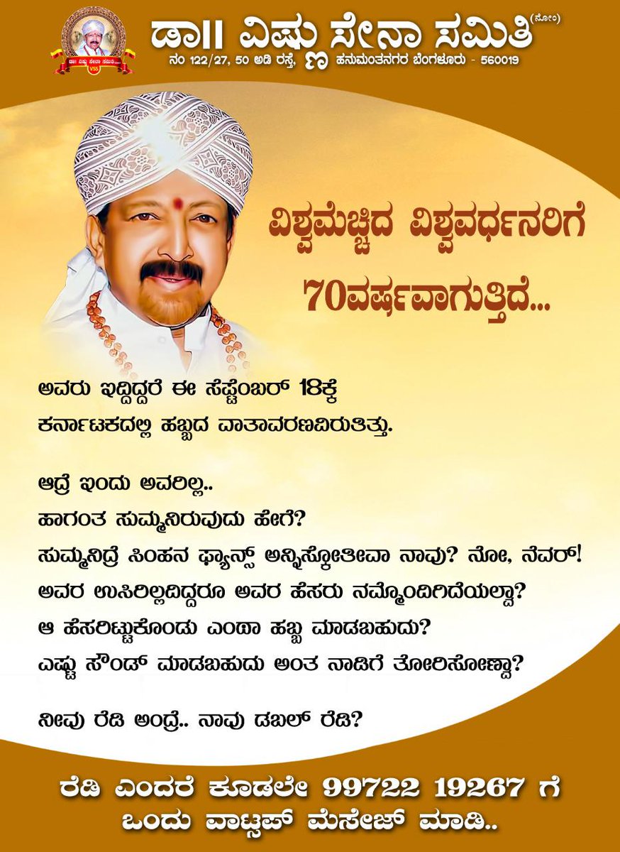 DrVishnuDadaFc's tweet photo. ವಿಶ್��ಮೆಚ್ಚಿದ ವಿಶ್ವವರ್ಧನರಿಗೆ 70 ವರ್ಷವಾಗುತ್ತಿದೆ.. https://t.co/I0mUYwDraV