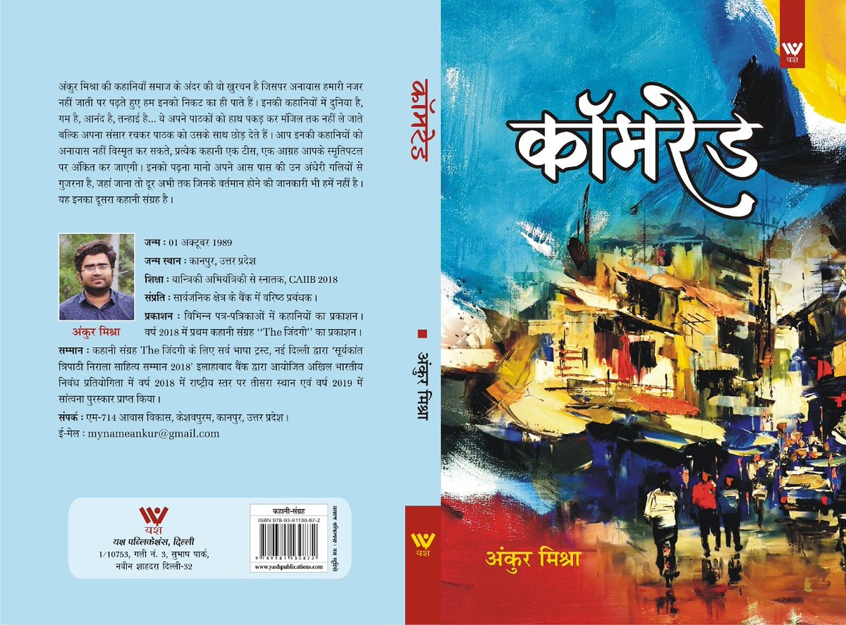 ekbookjournal's tweet image. कॉमरेड अंकुर मिश्रा जी का नव-प्रकाशित कहानी संग्रह है।  

किताब का परिचय आप निम्न  लिंक पर जाकर प्राप्त कर सकते हैं:
ekbookjournal.com/2020/08/book-i…

#bookintroduction
#NewBook
#हिन्दी_साहित्य