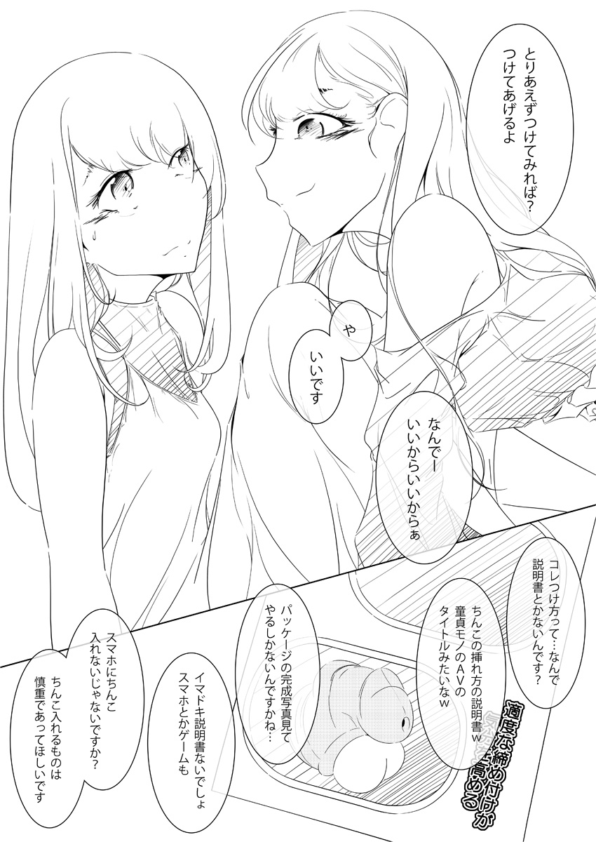 真白ユー オナホ漫画 Onaphoria 第21話 ソフト貞操帯 おとこの娘用 Tamatoys 6 真白ユー オナホ漫画 Onaphoria 第21話 ソフト貞操帯 おとこの娘用 Tamatoys 6