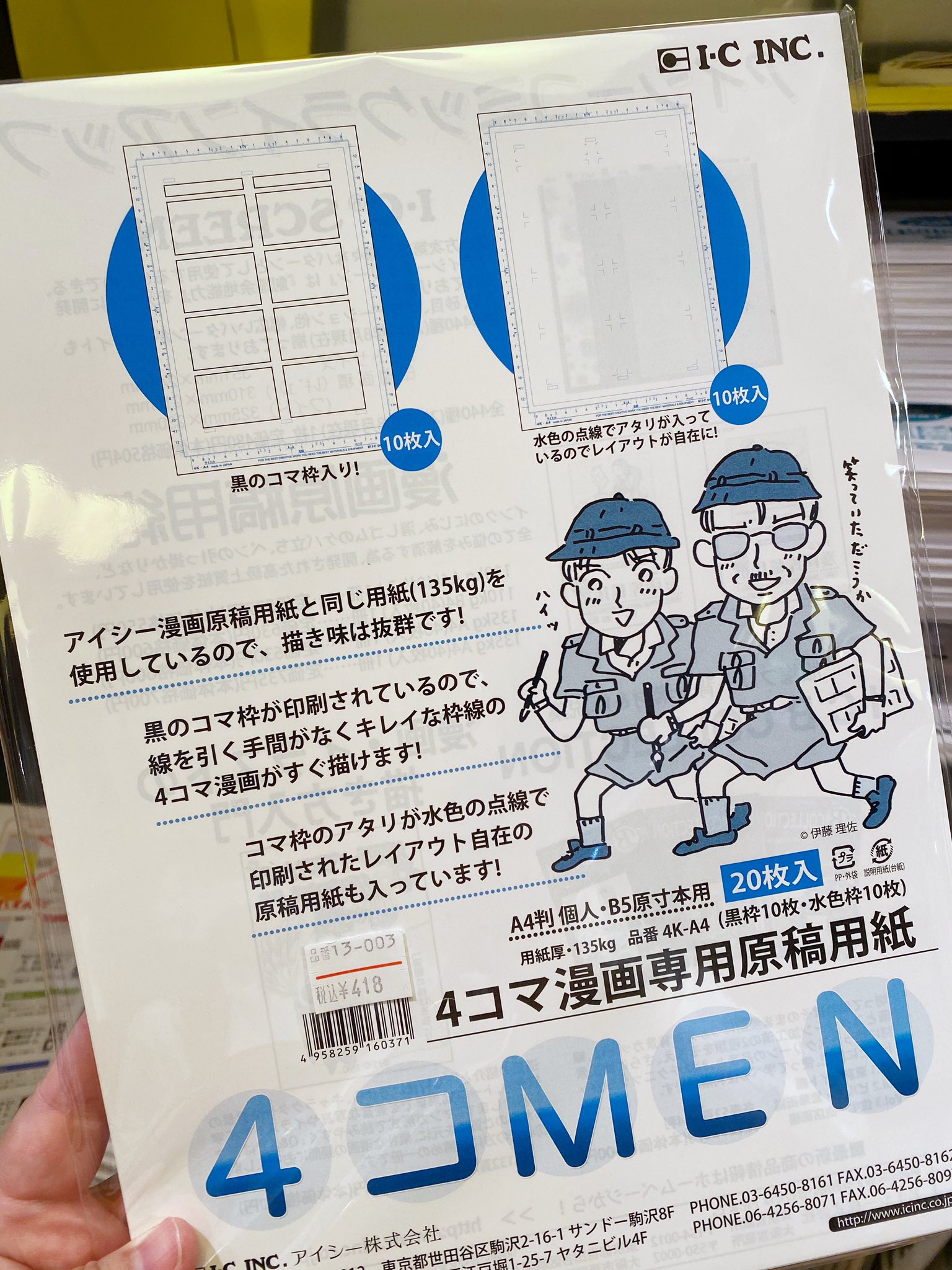 Twitter 上的 文房堂 ぶんぽうどう 画材 文具 雑貨 10 00 18 30まで営業中 今年の夏休みは短い 絵日記の代わりに 毎日の思い出を4コマ漫画にするのはどう アイシー Ic Korisu さんの 4コmen は四コマ漫画専用原稿用紙 黒で四コマが印刷されてある