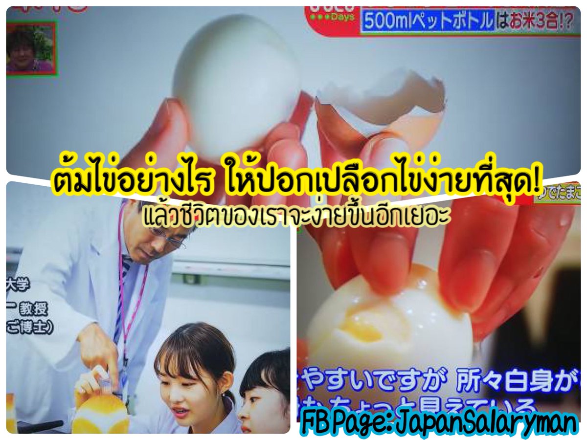 JapanSalaryboom's tweet image. นี่คือสิ่งที่ตามหามานานครับ!!
รายการในญี่ปุ่นทดลองให้ดูถึง 4 วิธีเลยนะ
#สาระญี่ปุ่นกับคุณบูม 
Cr: จากรายการ Yojigoji days