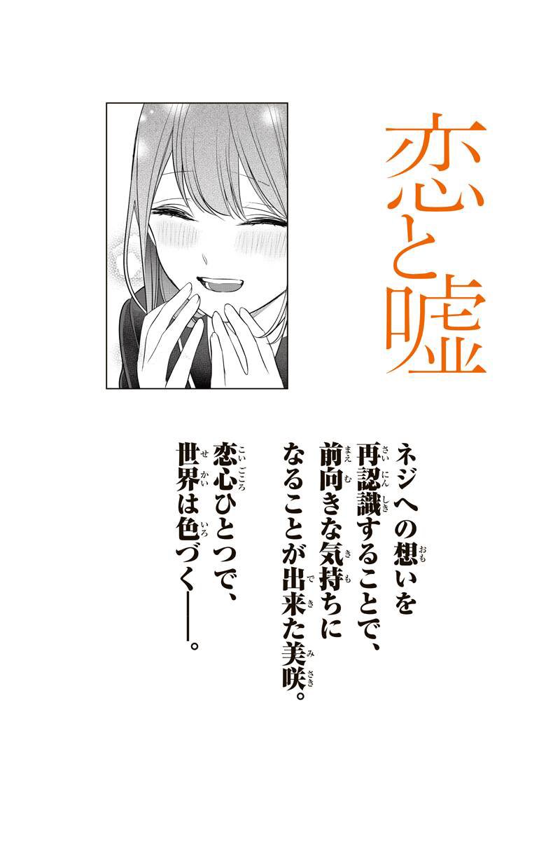 恋と嘘 258話を先読みしました。 mangabox.me/reader/203/fir…
