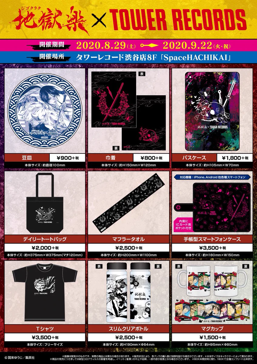 地獄楽』公式 в X: „『#地獄楽』大原画展開予約受付中！ 【入場無料