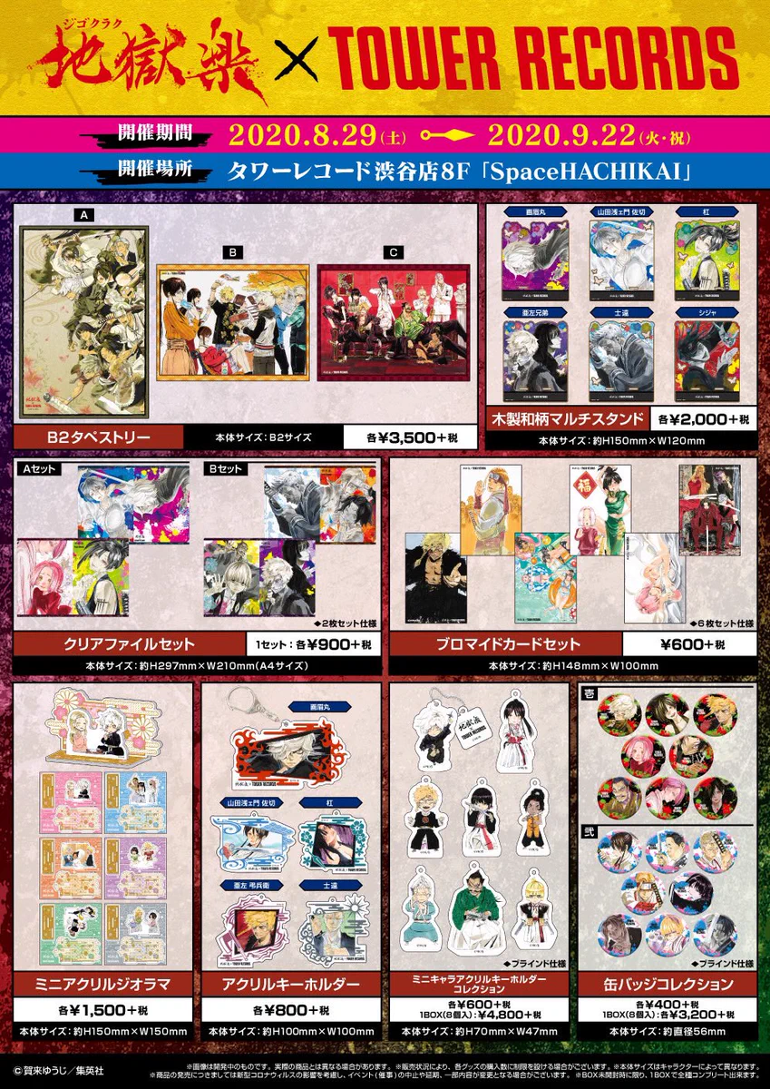 地獄楽』公式 в X: „『#地獄楽』大原画展開予約受付中！ 【入場無料