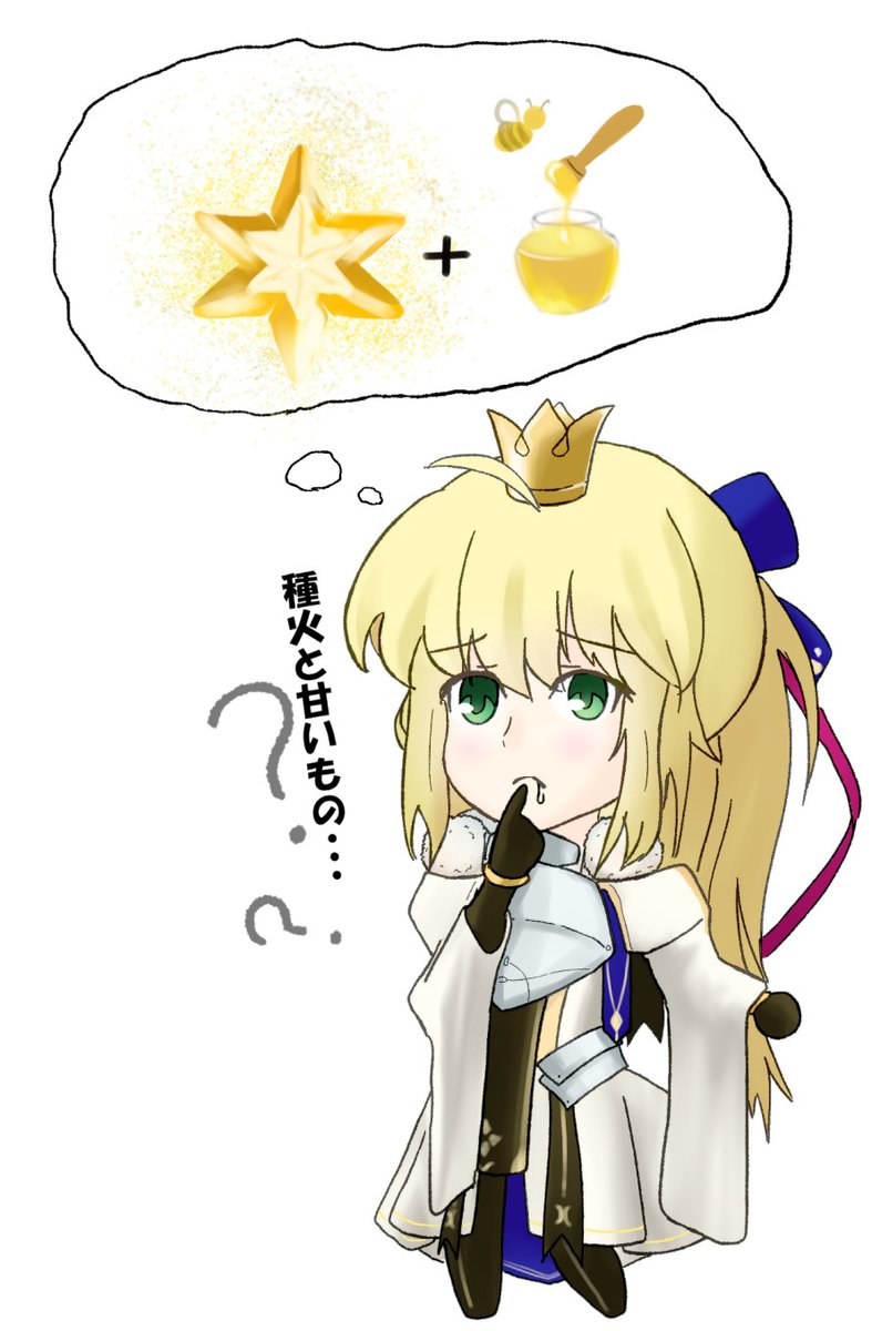 #FGO #FGO5周年 #アルトリア・キャスター 
アルトリア・キャスター
「提案なのですが、種火に味を付けるというのは?」

...え? 