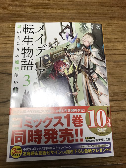 友麻碧 メイデーア 11 15発売さん がハッシュタグ メイデーア をつけたツイート一覧 3 Whotwi グラフィカルtwitter分析