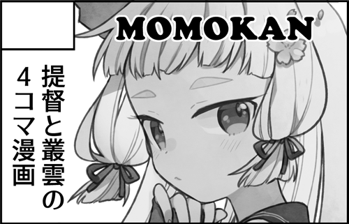 お知らせ 8 16神戸かわさきについて 誠に勝手ながらサークル Momokan あくの漫画