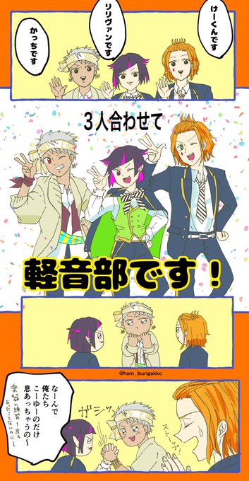 軽音部の自己紹介
#ツイステファンアート 