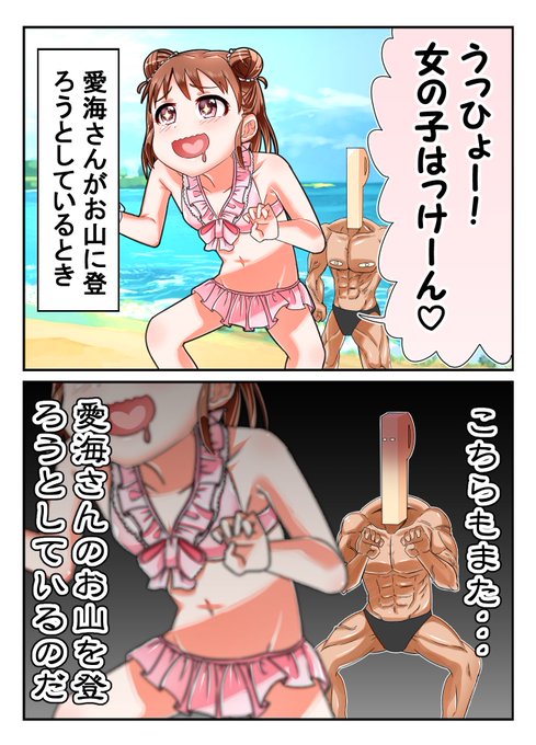 深淵的な
#棟方愛海 #デレマス 