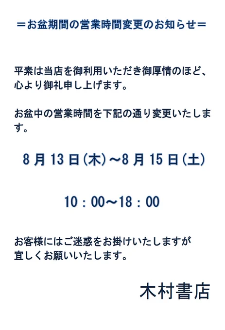 【お知らせ】
いつもありがとうございます!お盆期間中(13日～15日)は開店時間が一時間遅い10時からとなります。お客様にはご迷惑をおかけいたしますがよろしくお願いいたします。気温が高い日が続いていますので、水分を沢山とりつつ楽しいお盆休みをお過ごしください! 