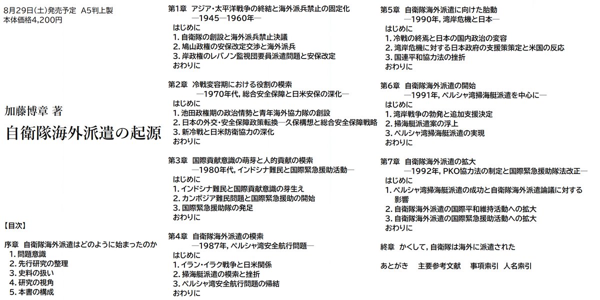 勁草書房 近刊 8月29日 土 発売予定 自衛隊海外派遣の起源 加藤博章著 の目次をホームページに掲載しました T Co T79pamdxsu 戦後日本の根幹を変える政策は いつ どのように始まったのか 知られざる議論の水脈をたどり 政府内の