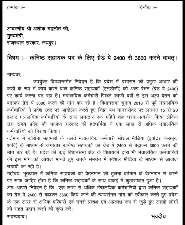 _vikas13's tweet photo. #LDC_3600GP_राजस्थान 
माननीय मुख्यमंत्री श्रीमान अशोक गहलोत जी  से निवेदन है उक्त विषय पर संज्ञान लेकर गृह मंत्रालय के अधीन कार्यरत कनिष्ठ सहायक कर्मचारियों के साथ न्याय करे🙏
@ashokgehlot51 
@Upenyadav75 
@RajCMO 
@RajGovOfficial 
@1stIndiaNews 
@zeerajasthan_ 
@News18Rajasthan https://t.co/zpGRHbM9JV
