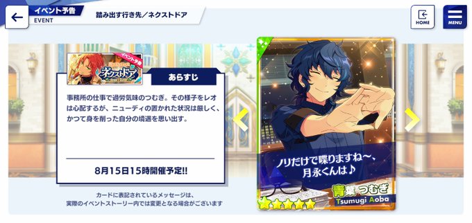 あんスタで ツアーイベント が話題に トレンディソーシャルゲームス あんスタで ツアーイベント が話題に トレンディソーシャルゲームス